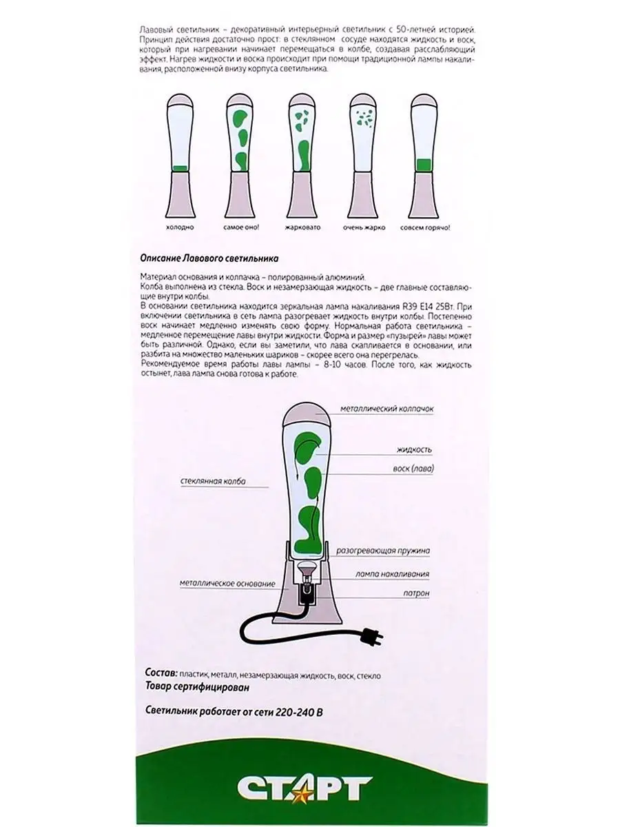 Лава Лампа 42 см СТАРТ 153325787 купить в интернет-магазине Wildberries