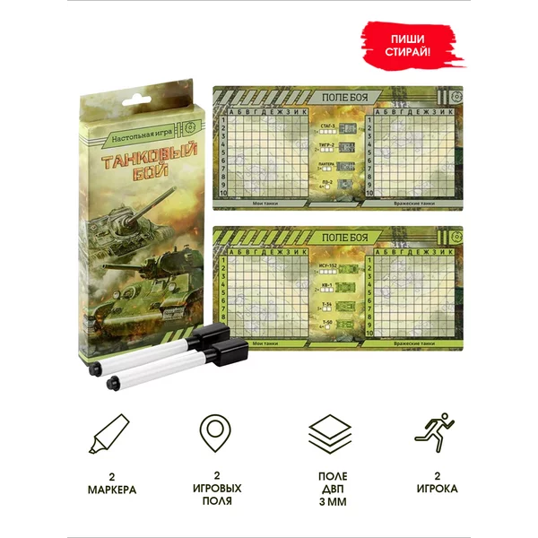 Настольная игра «Танковый бой»