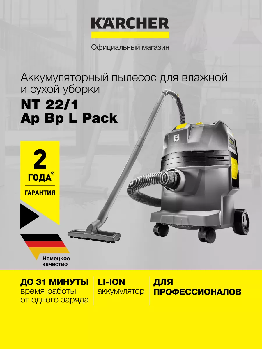 Аккумуляторный пылесос NT 22/1 Ap Bp Pack L 1.528-120.0 Karcher 153326694  купить за 77 697 ₽ в интернет-магазине Wildberries