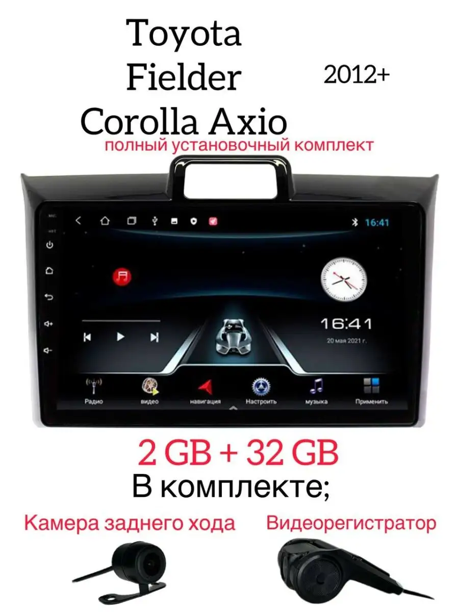 Auto Start Автомагнитола для Toyota Corolla Axio, Fielder 2012+