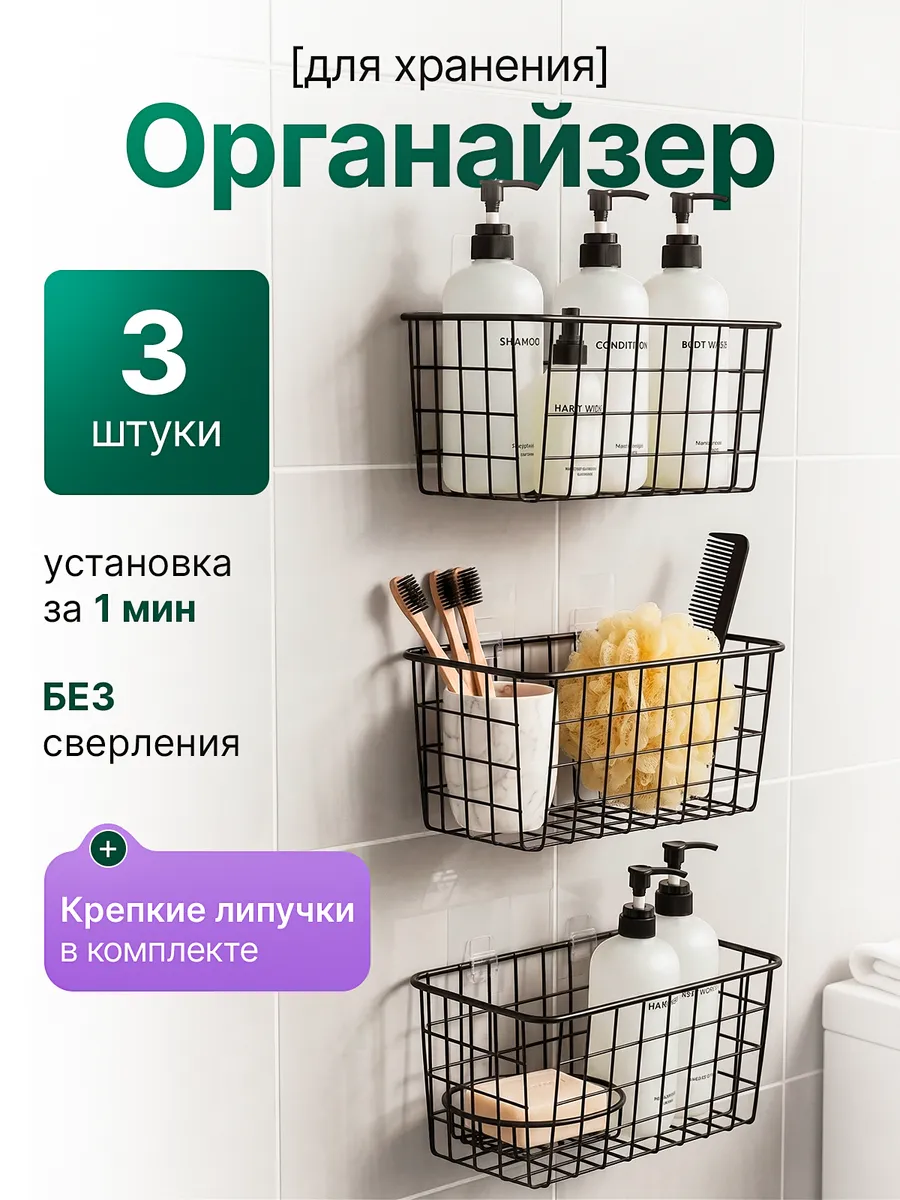 Корзины подвесные металлические для ванной органайзер