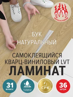 Кварц виниловый ламинат самоклеящийся плитка для пола 36 шт. Bazzart 153326945 купить за 4 592 ₽ в интернет-магазине Wildberries