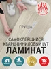 Самоклеющийся ламинат 18 шт напольные покрытия 91,4х15,2 Bazzart 153327472 купить за 1 705 ₽ в интернет‑магазине Wildberries