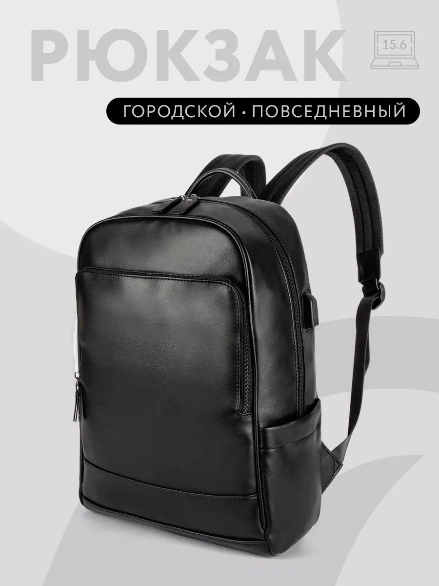 Рюкзак кожаный городской