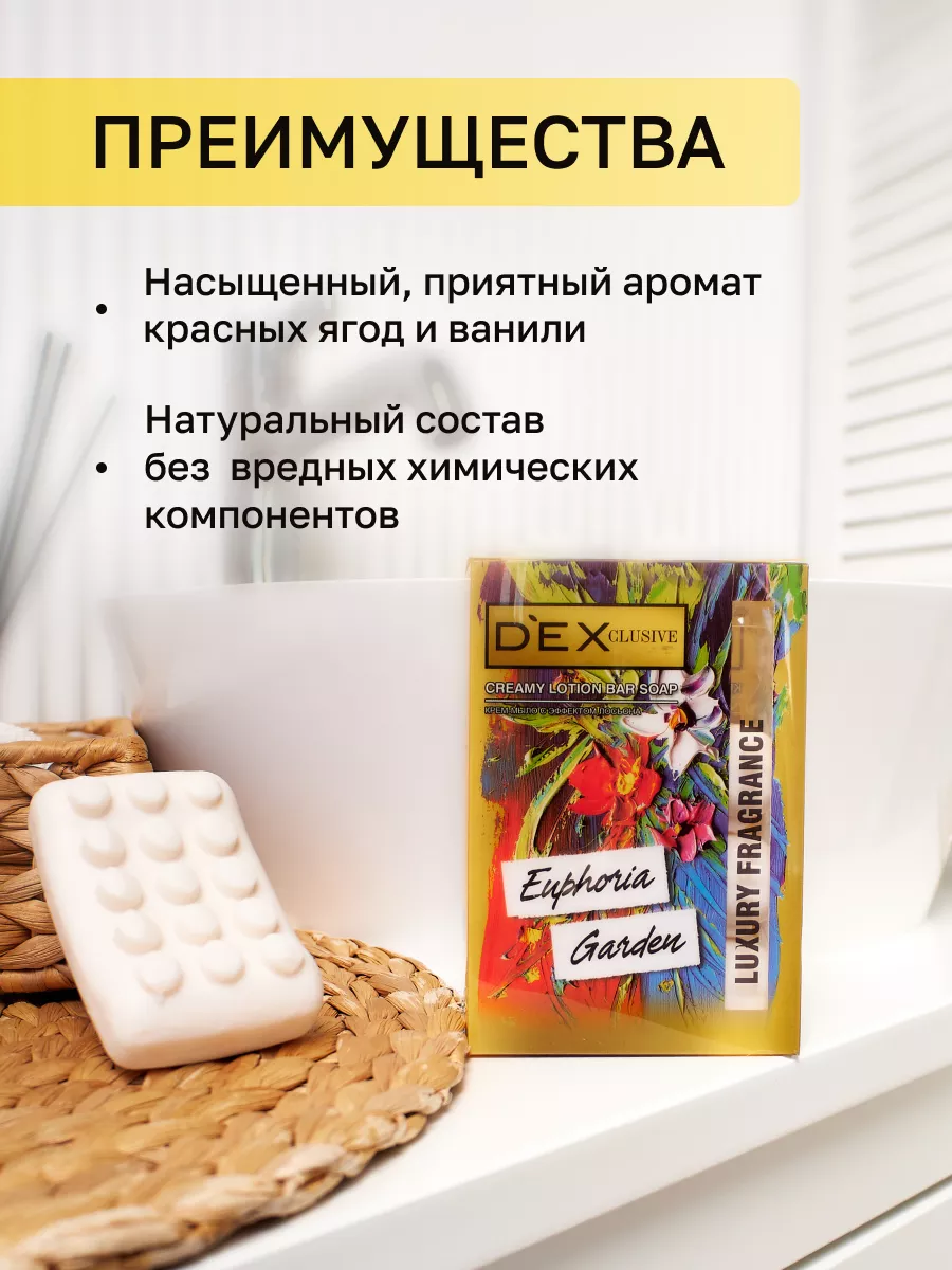 Мыло для рук твердое кусковое 4 шт DEXCLUSIVE 153328136 купить в  интернет-магазине Wildberries