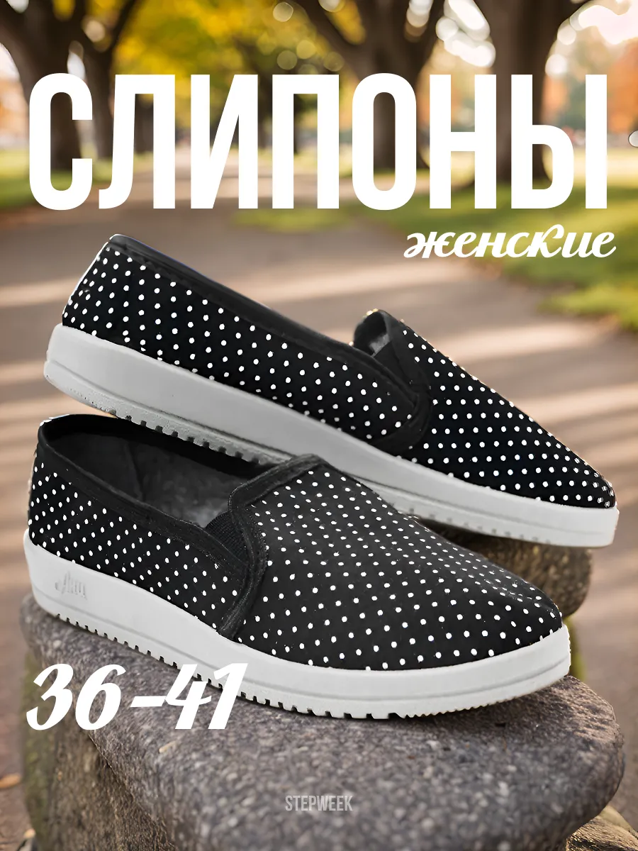 Повседневные тапочки слипоны