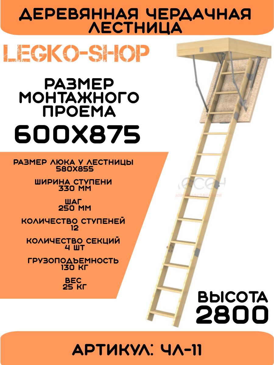 Лестница чердачная чл-7 600х1200 l-2800 мм