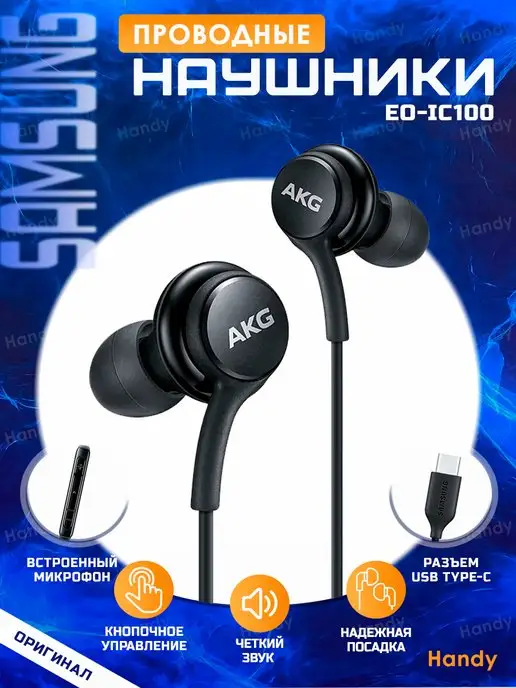 AKG Наушники Наушники проводные AKG Samsung type-c оригинал