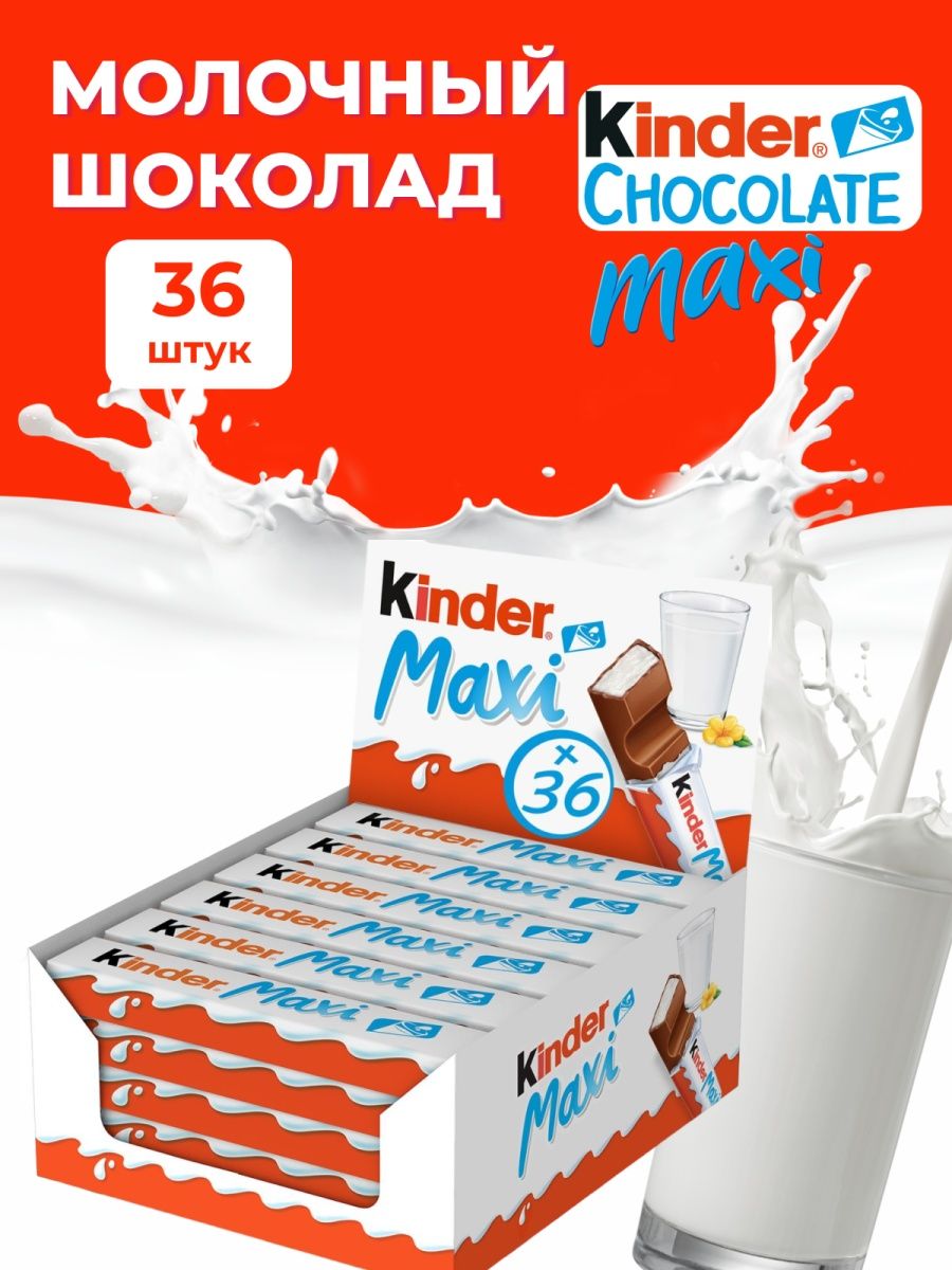 Шоколад киндер макси 21г. Киндер шоколад макси 21 гр. Батончик Киндер молочный. Киндер макси 21гр. Шоколад Киндер с молочной.