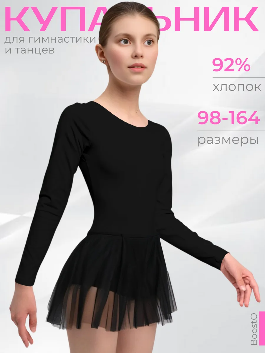Купальник гимнастический...