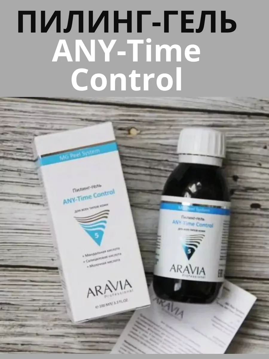 Пилинг-гель "ANY-Time Control", 100 мл