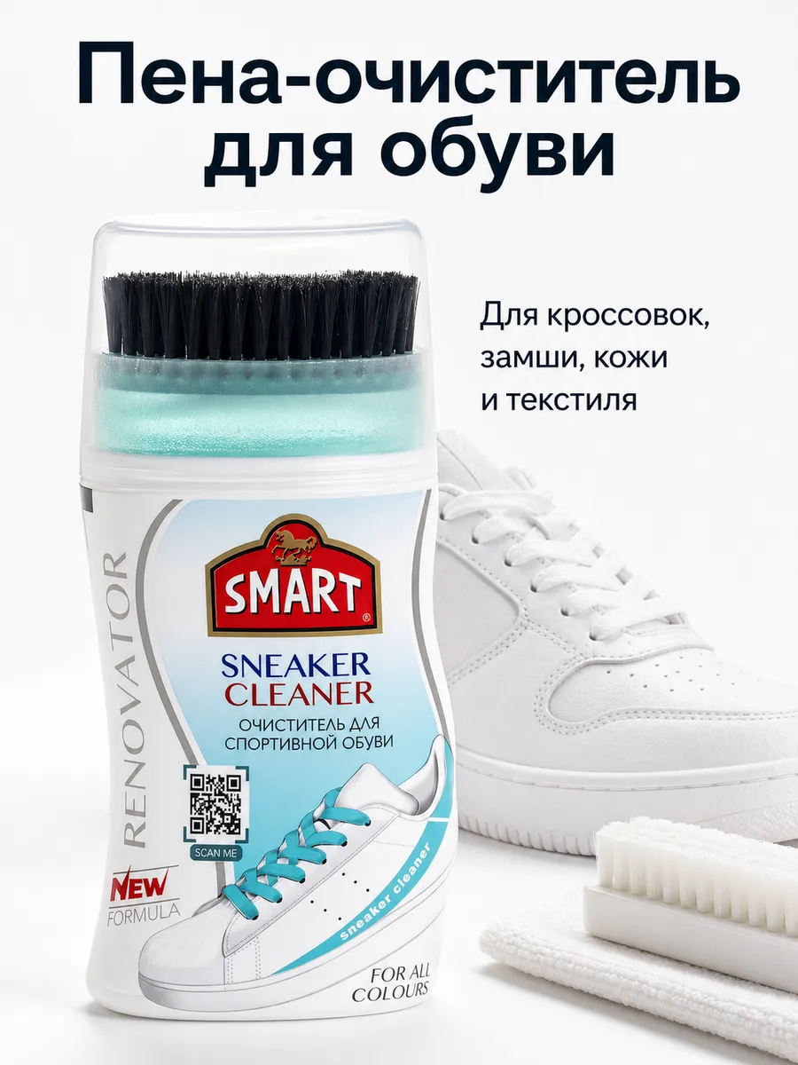 Пена для обуви Smart, очиститель для замши и текстиля 125 мл