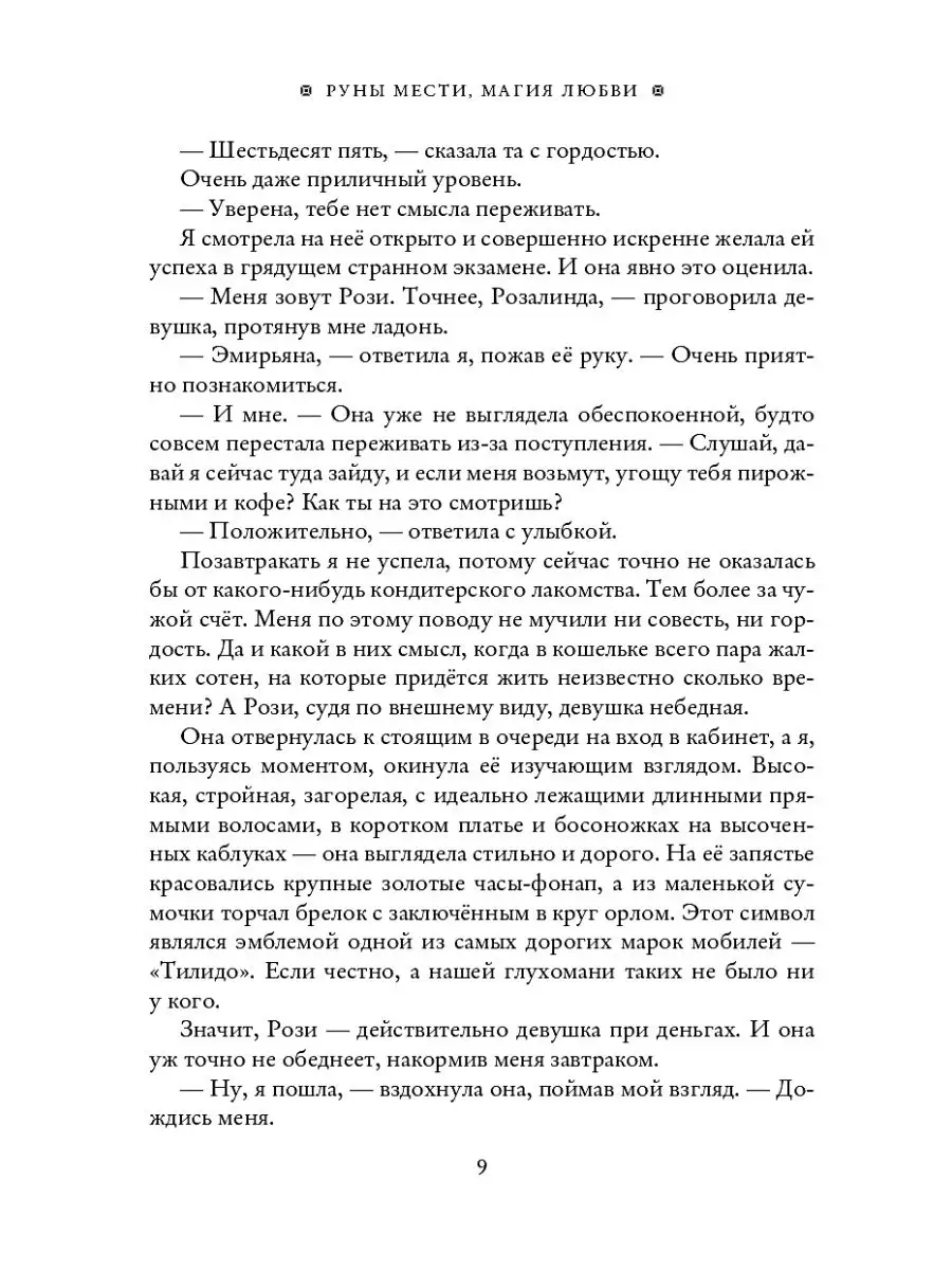 Руны мести, магия любви Т8 RUGRAM 153332531 купить за 1 403 ₽ в  интернет-магазине Wildberries