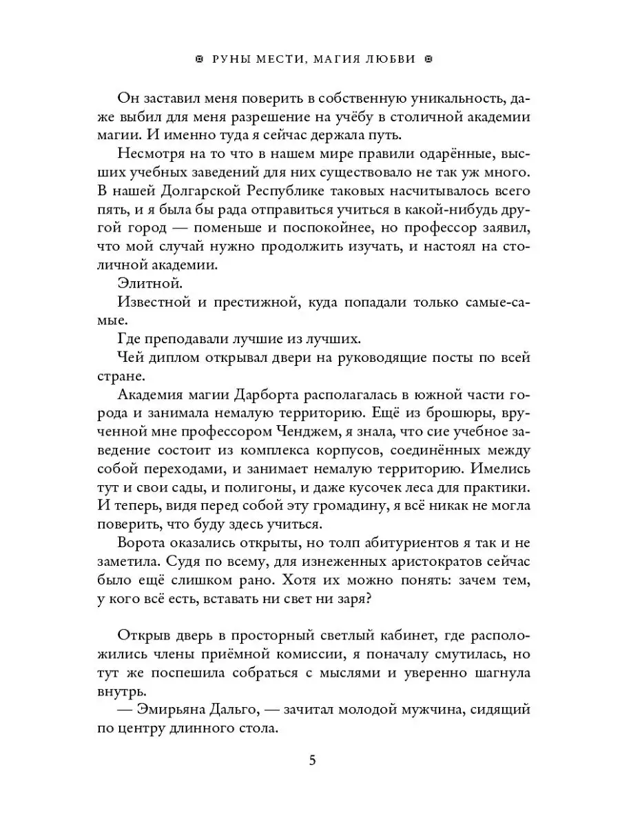 Руны мести, магия любви Т8 RUGRAM 153332531 купить за 1 403 ₽ в  интернет-магазине Wildberries