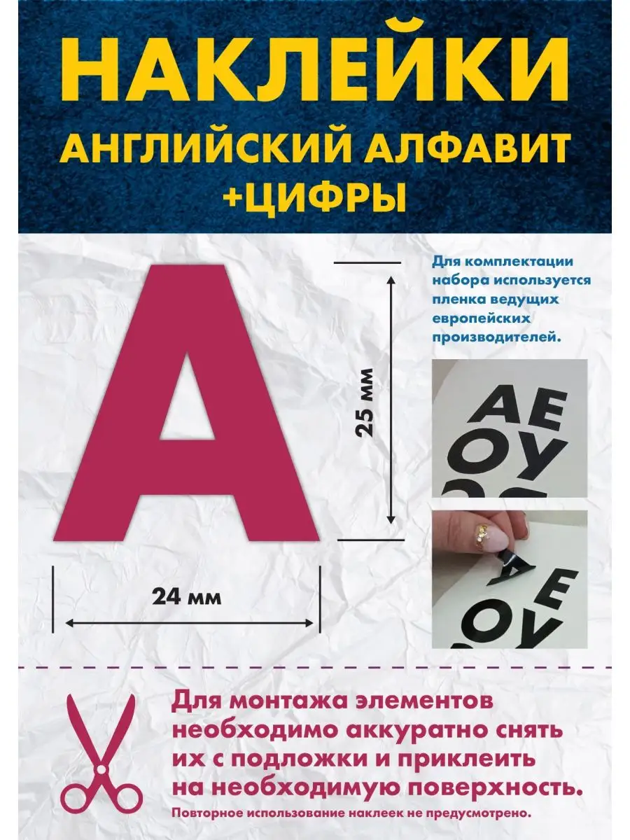 Наклейка Алфавит английский буквы и цифры Нон-Стоп 153333512 купить за 318  ₽ в интернет-магазине Wildberries