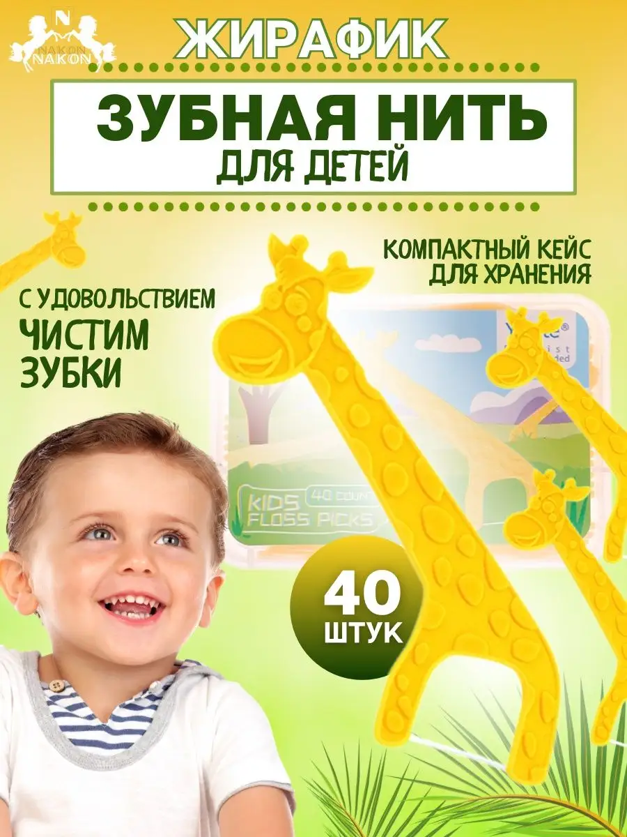Флоссеры детские 40 шт зубная нить зубочистка