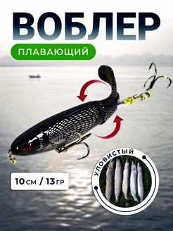 воблер поппер уловистый для рыбалки на хищника щуку fish world 153334144 купить за 295 ₽ в интернет-магазине Wildberries