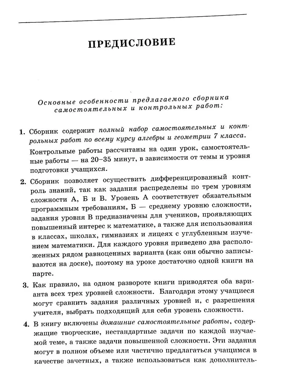 ИЛЕКСА Ершова. Сам. и контр. работы по алгебре и геометрии 7кл.