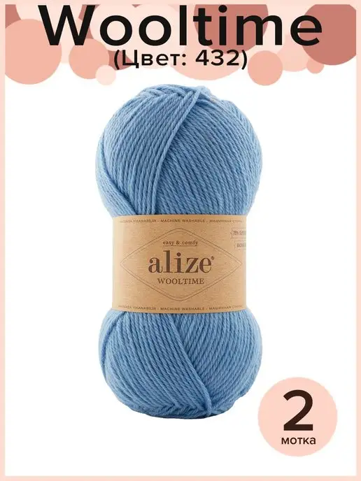 ALIZE Пряжа Wooltime 2 шт. х 100 гр. - цвет 432