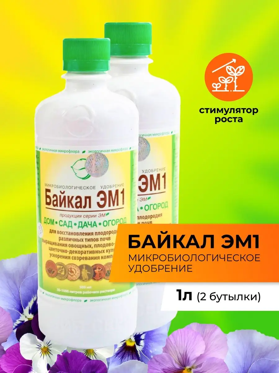 Удобрение Байкал для...