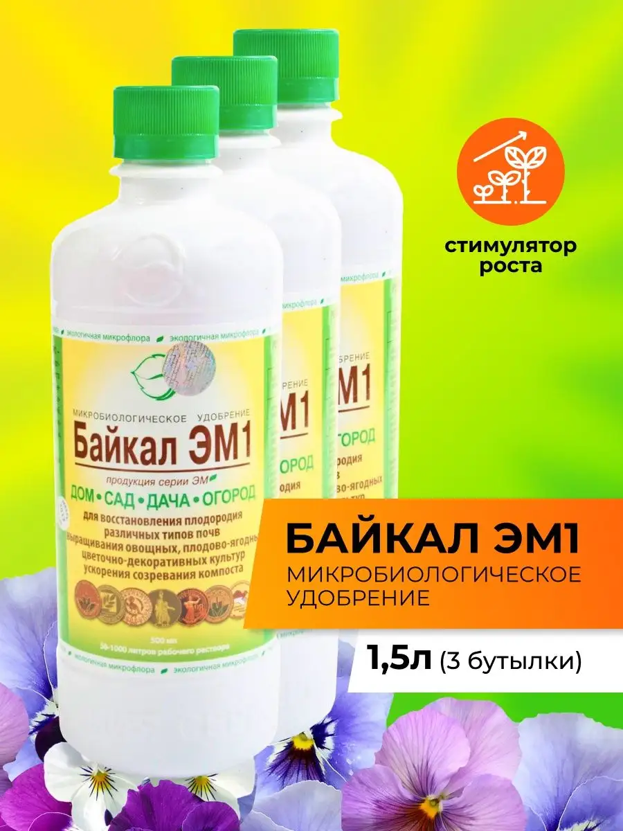 Удобрение Байкал для...