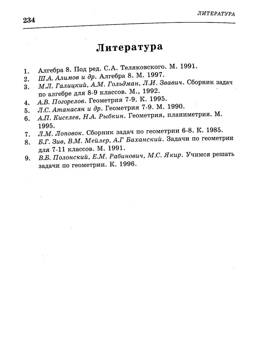 ОК ГДЗ Геометрия 8 класс | Гарантия хорошей оценки ✅