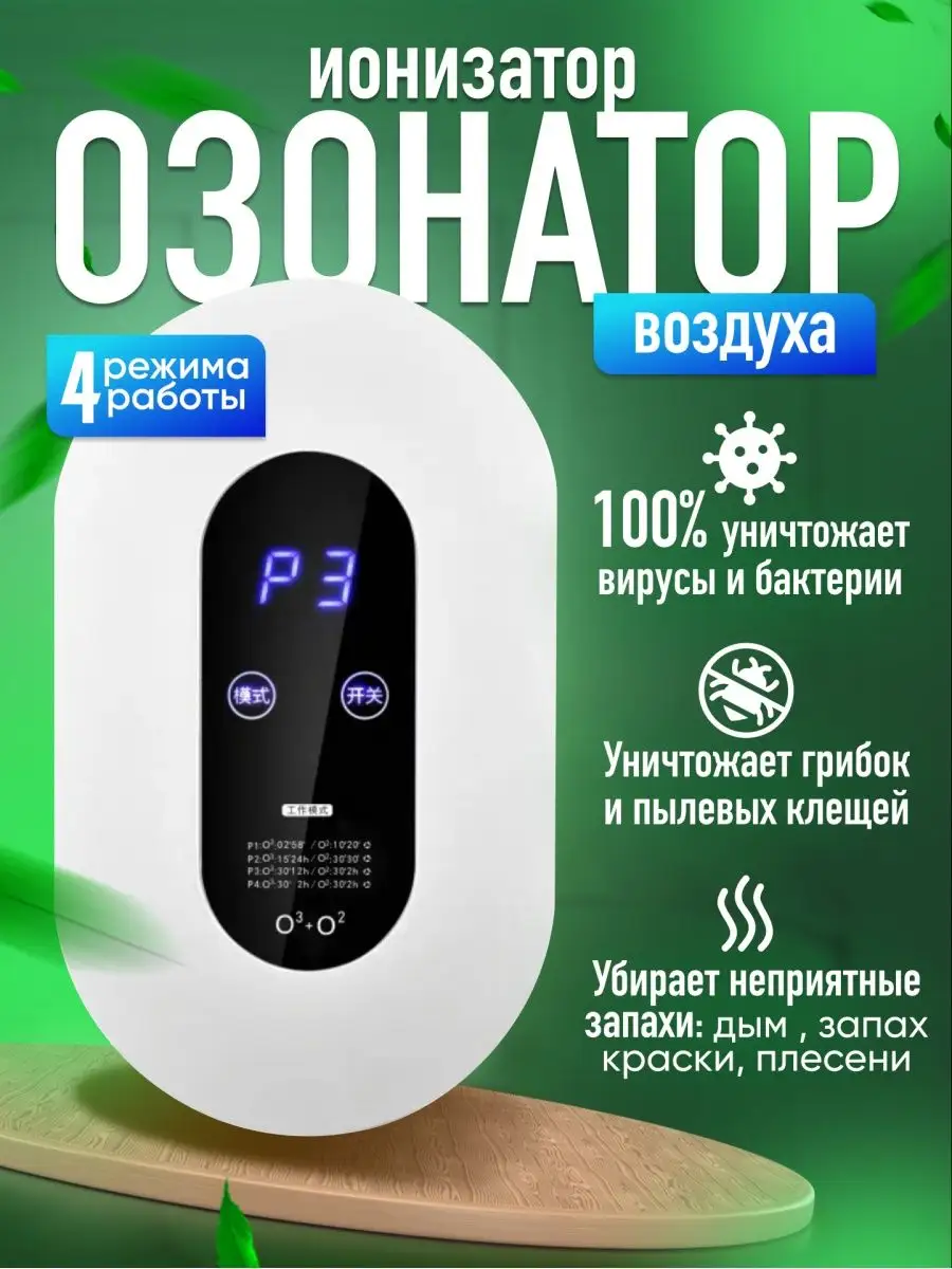 Озонатор увлажнитель воздуха для дома Gorro 153335911 купить в  интернет-магазине Wildberries