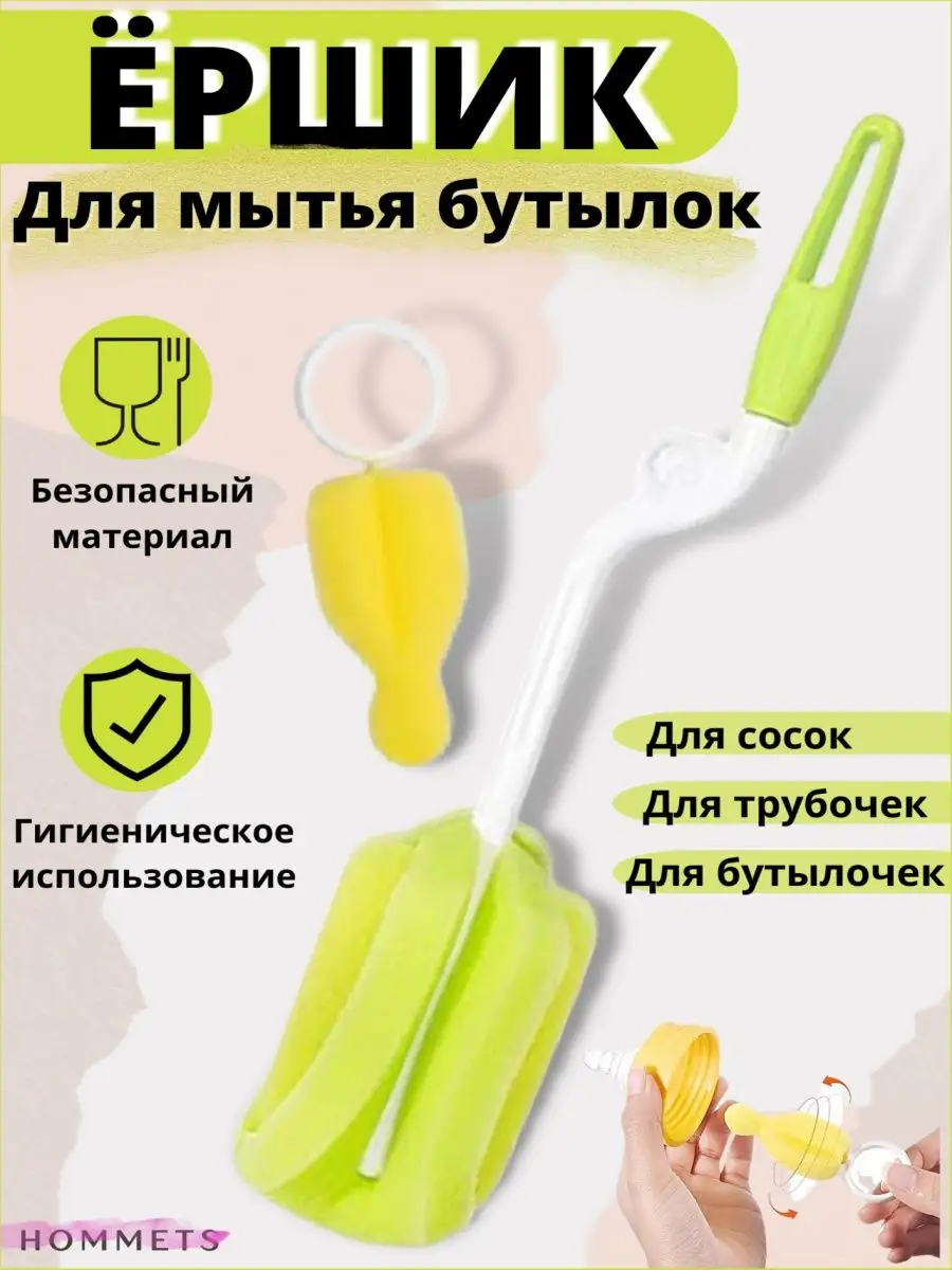 Ершик для мытья бутылочек...