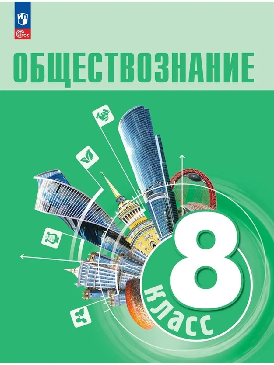 Боголюбов, Матвеев, Лискова: Обществознание. 10 класс. Учебник. Базовый уровень