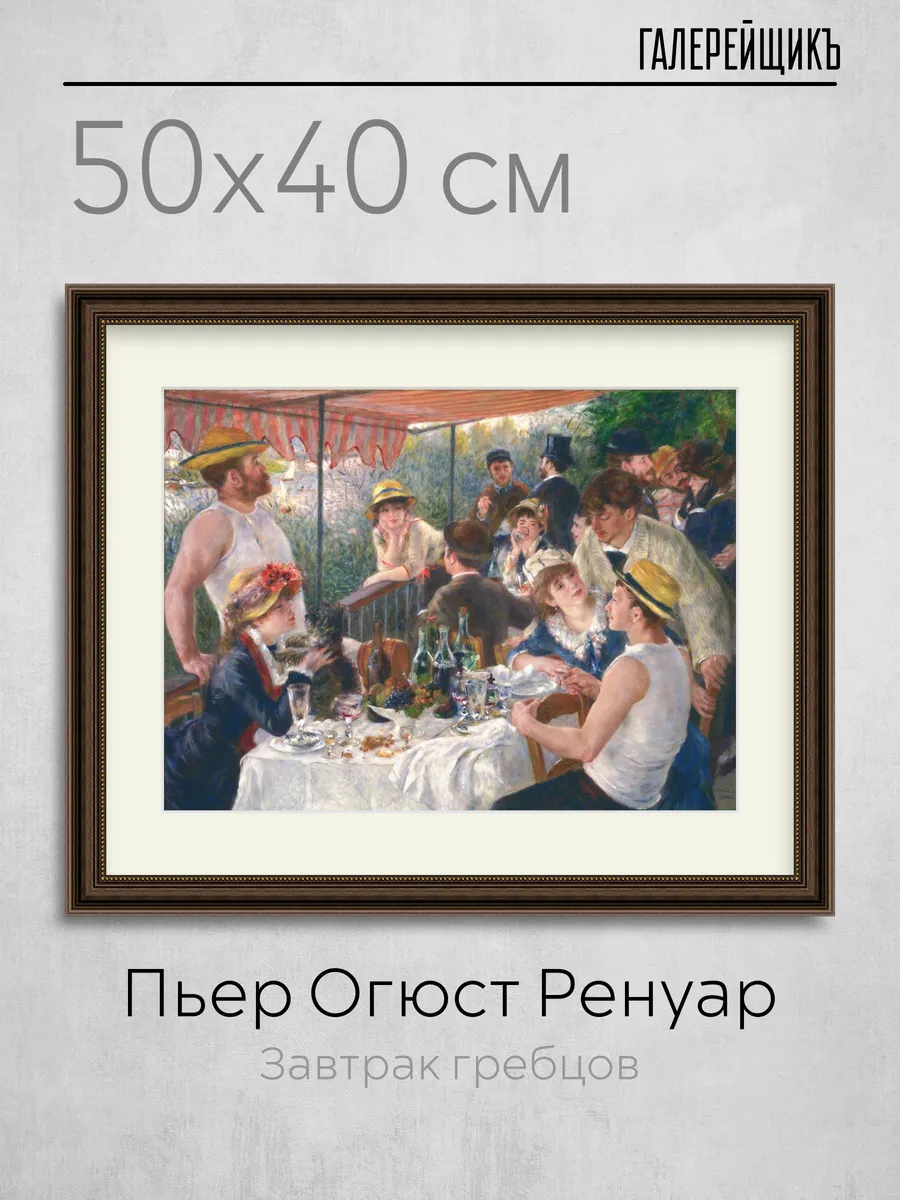 Большая картина в раме с паспарту. Репродукция Ренуар