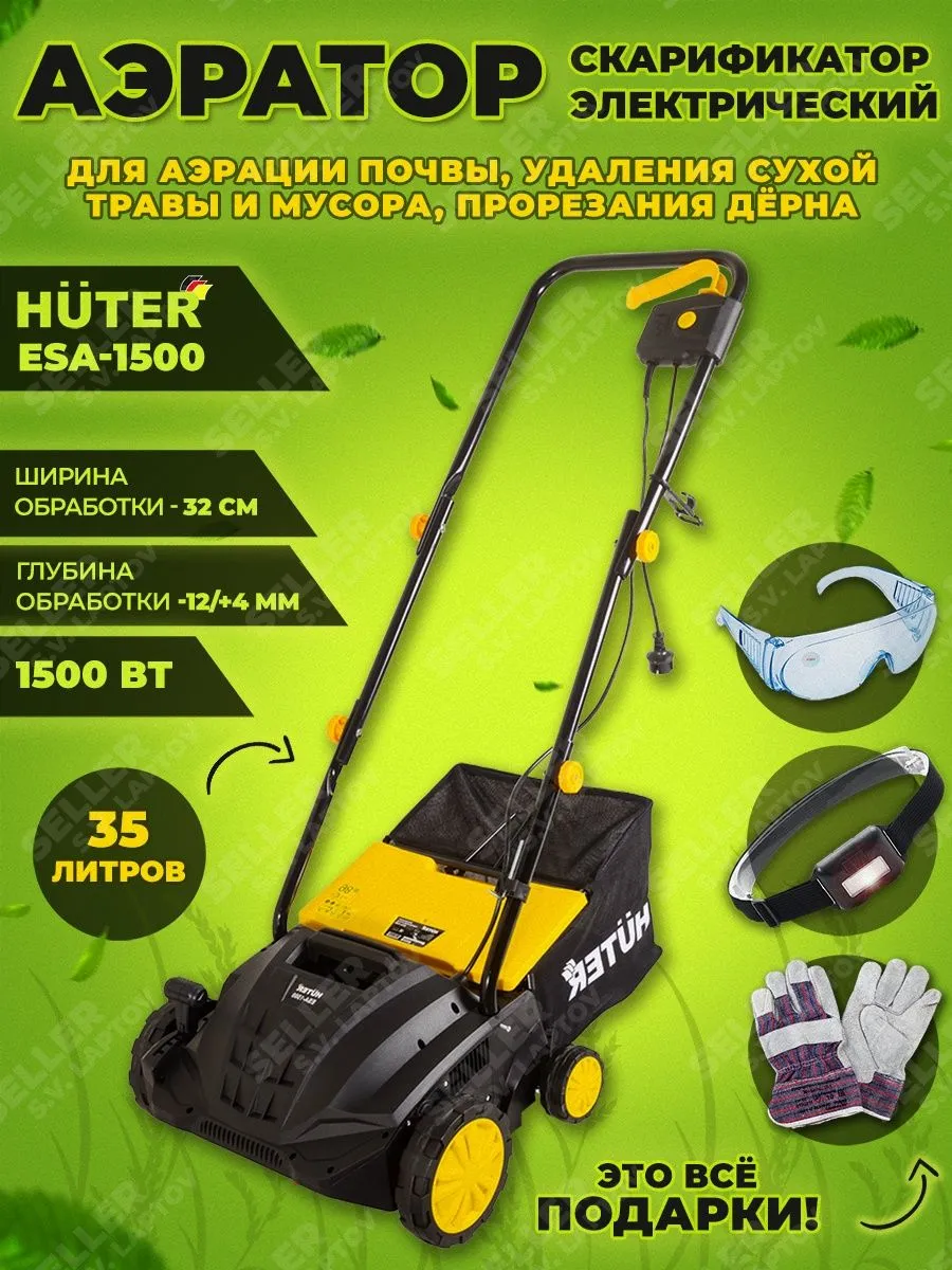 Скарификатор-аэратор электрический для газона ESA-1500 Huter 153337431  купить за 11 959 ₽ в интернет-магазине Wildberries