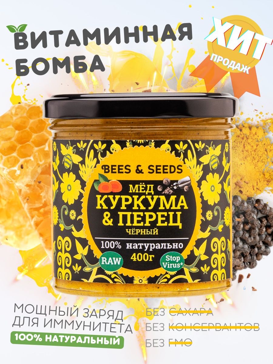 Мёд Куркума, Черный перец: здоровое питание BEES & SEEDS 153338747 купить  за 319 ₽ в интернет-магазине Wildberries