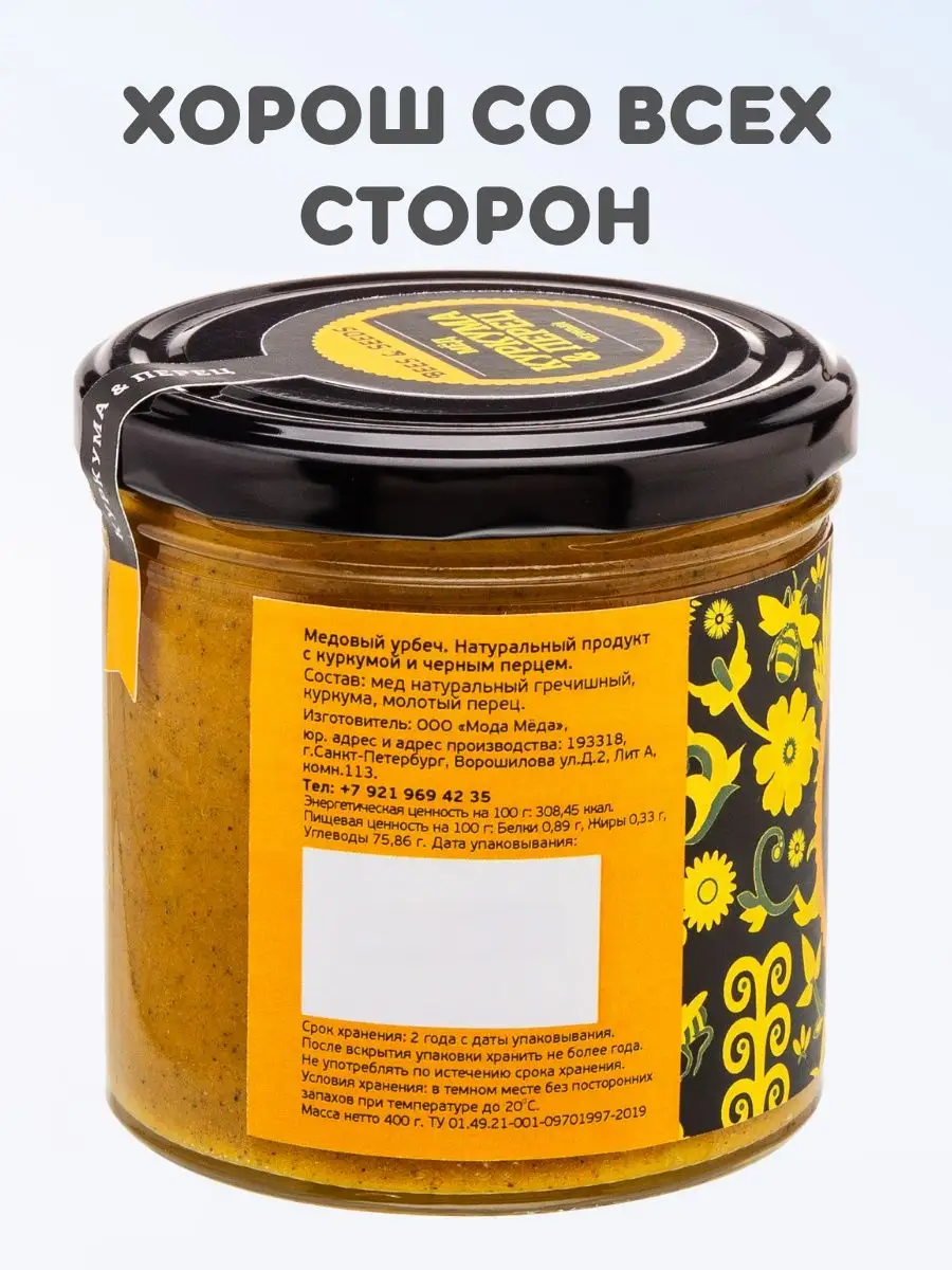 Мёд Куркума, Черный перец: здоровое питание BEES & SEEDS 153338747 купить  за 376 ₽ в интернет-магазине Wildberries