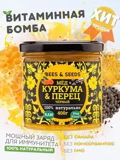 Мёд Куркума, Черный перец здоровое питание BEES & SEEDS 153338747 купить за 314 ₽ в интернет-магазине Wildberries