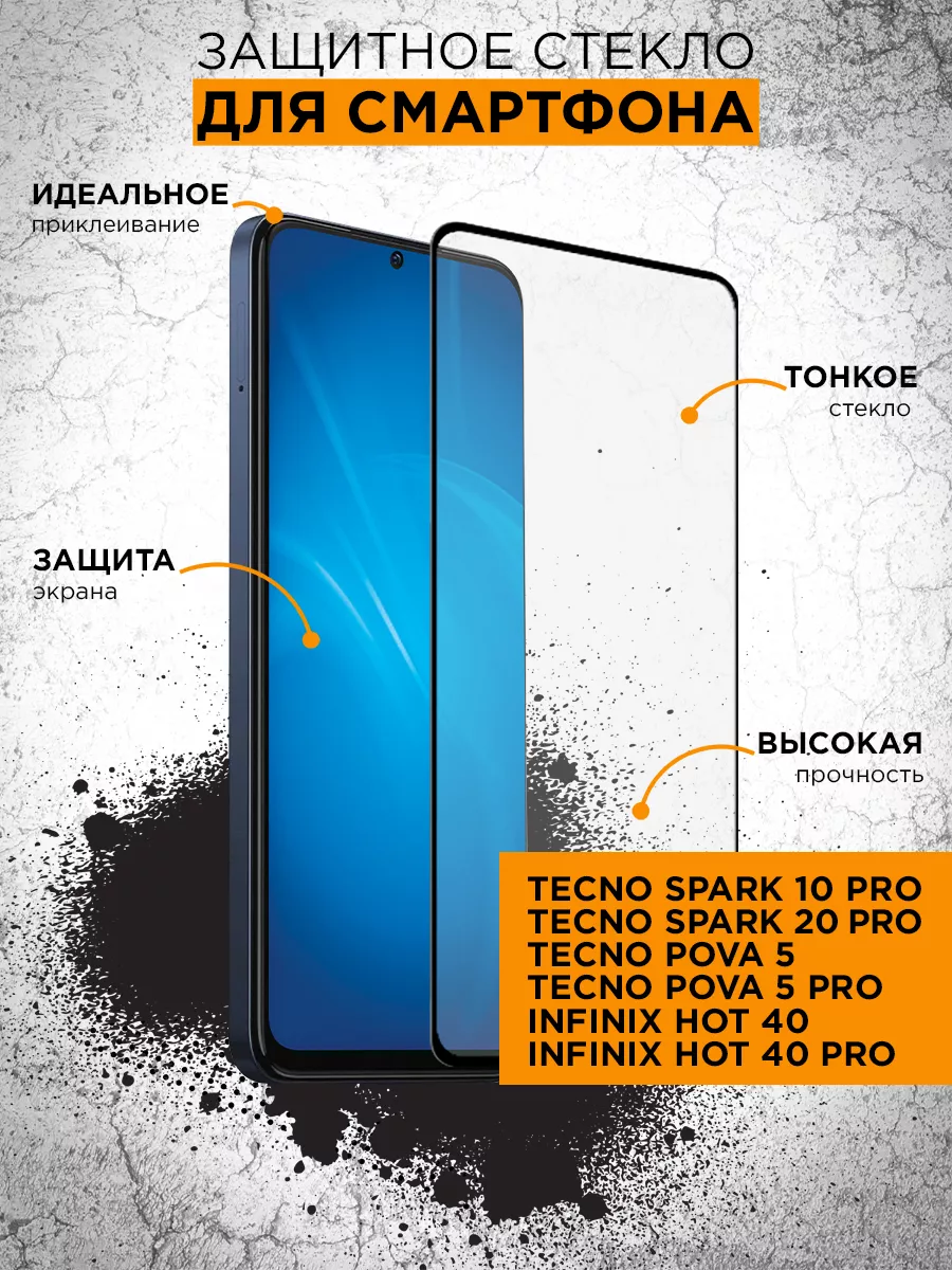 Защитное стекло для Tecno Spark 10 Pro/Pova 5/5 Pro DF 153338888 купить за  307 ₽ в интернет-магазине Wildberries