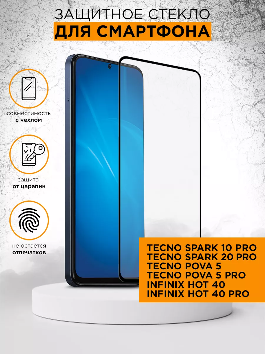 Защитное стекло для Tecno Spark 10 Pro/Pova 5/5 Pro DF 153338888 купить за  307 ₽ в интернет-магазине Wildberries