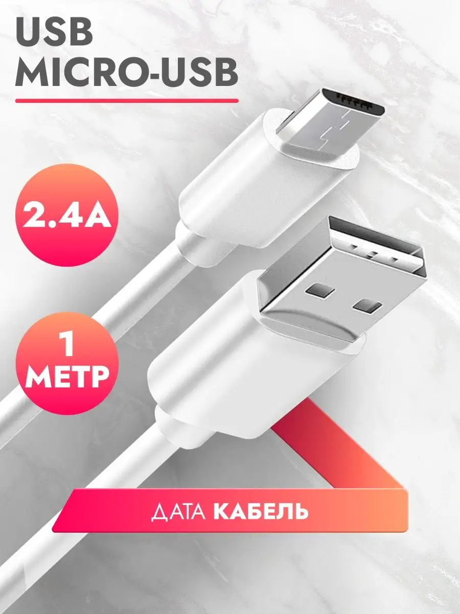 Micro Usb кабель зарядки для телефона brozo 153338925 купить за 125 ₽ в  интернет-магазине Wildberries