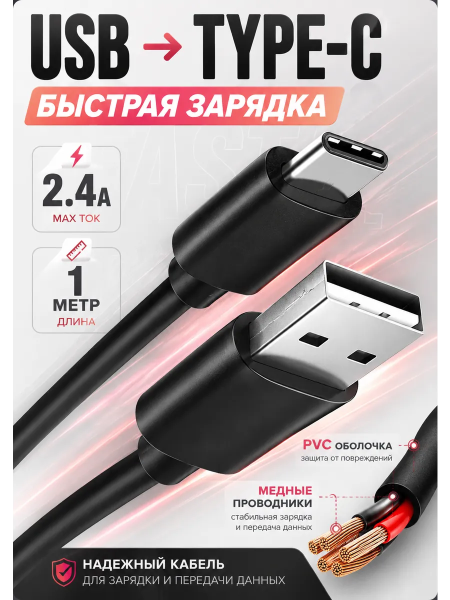 Кабель type-c usb для зарядки android 1 метр