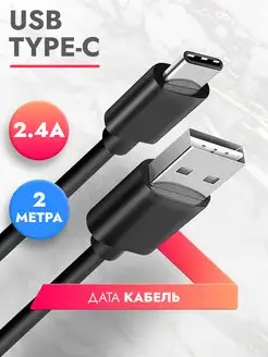 Type C кабель для зарядки телефона brozo 153338940 купить за 135 ₽ в интернет-магазине Wildberries