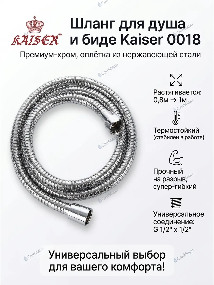 Шланг для душа, для биде Luxus 0018