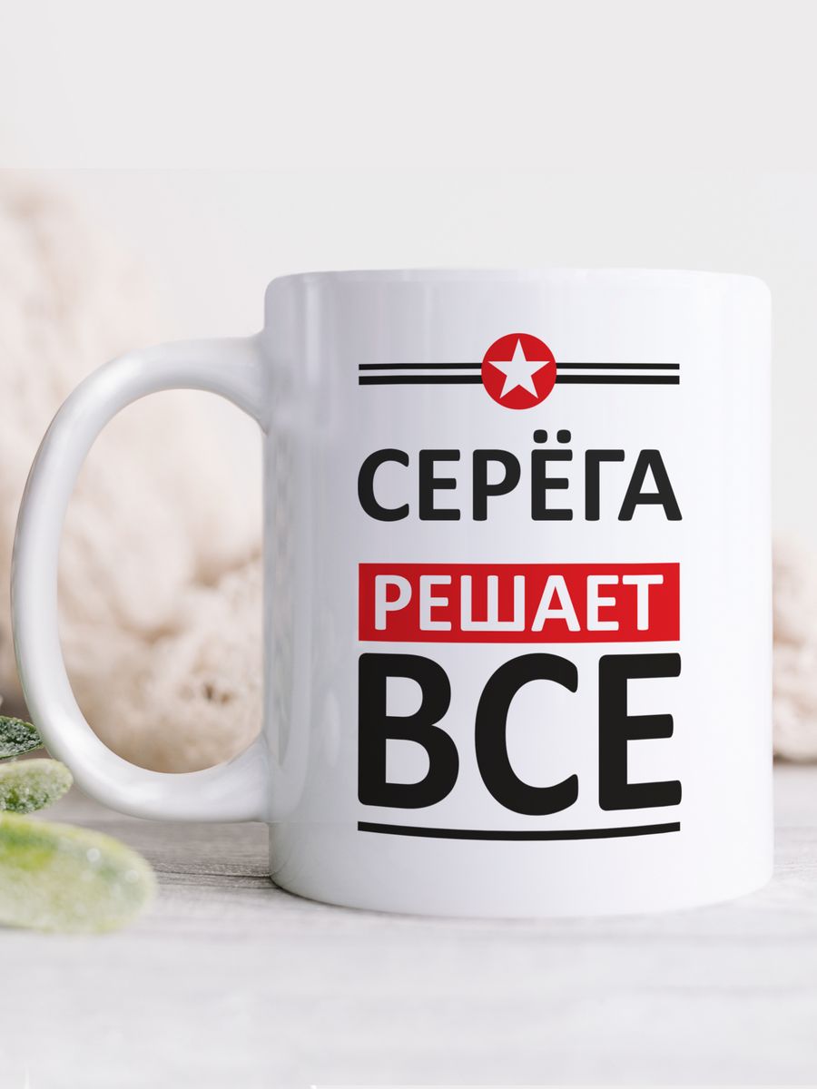 Решала серега