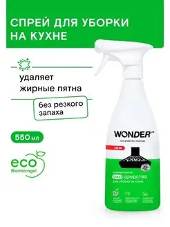 Экогель эко для кухни ванной туалета жироудалитель уборка WONDER LAB 153339642 купить за 454 ₽ в интернет-магазине Wildberries