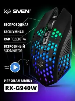 Беспроводная игровая мышь RX-G940W, до 3600 DPI Sven 153341207 купить за 1 184 ₽ в интернет-магазине Wildberries