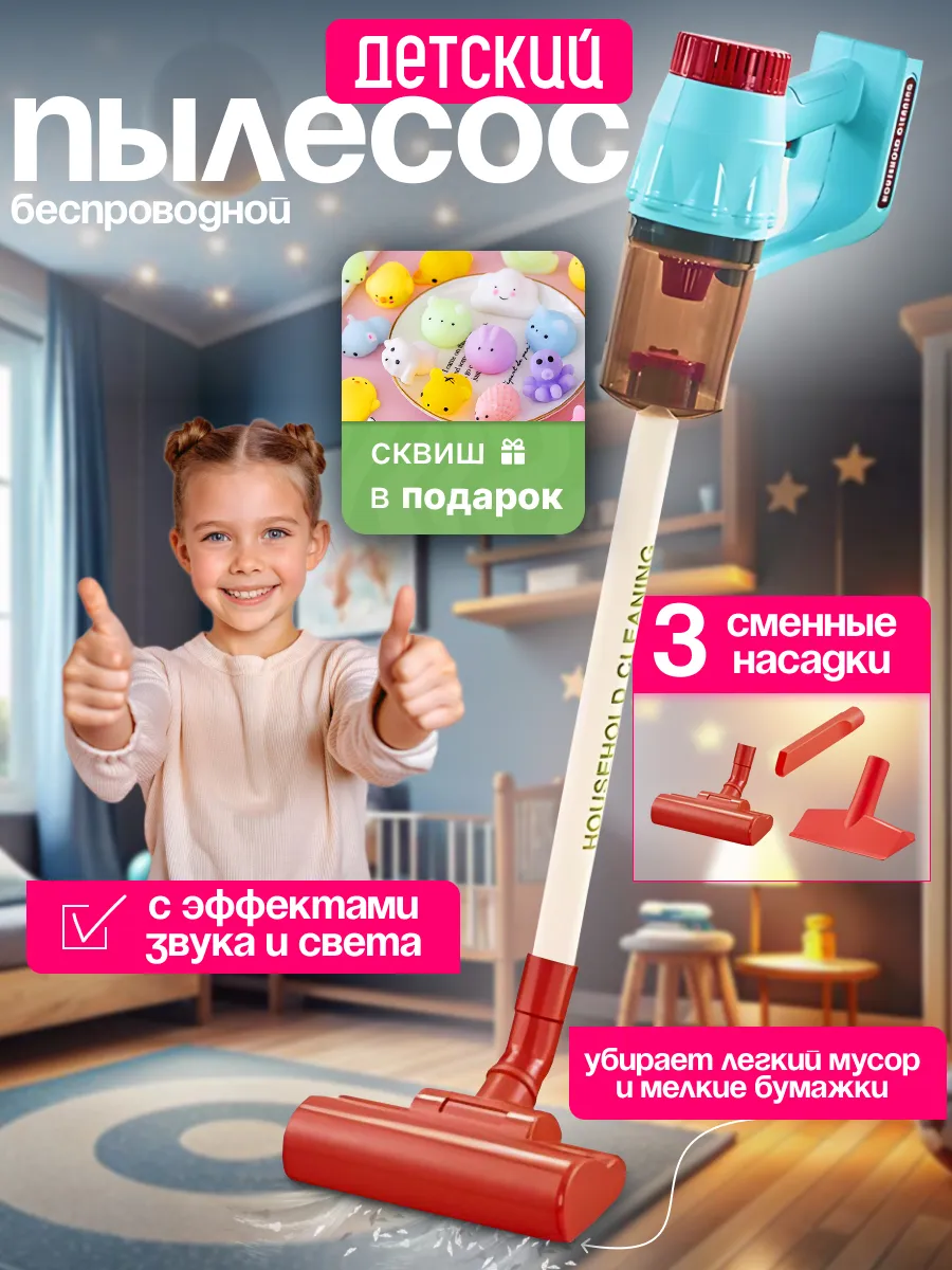Игрушечный ручной пылесос...