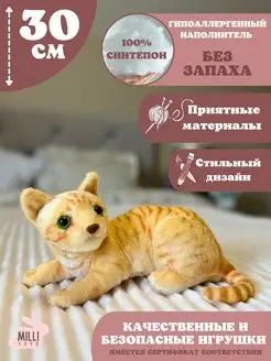 Мягкая игрушка кот плюшевая кошка Milli toys 153343556 купить за 824 ₽ в интернет-магазине Wildberries