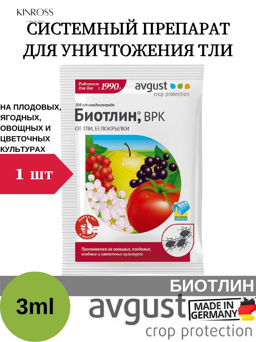 Биотлин отзывы садоводов. Биотлин 3 мл. Топаз+Биотлин 10мл+9мл август. Биотлин 3мл (препарат от тли ). Биотлин 3мл август.