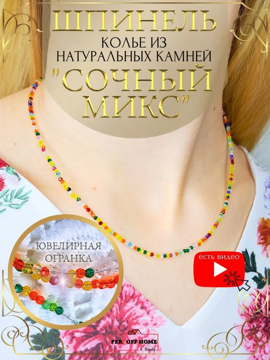 Украшения из натуральных камней