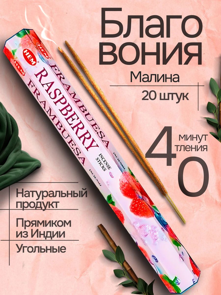 Палочки малины