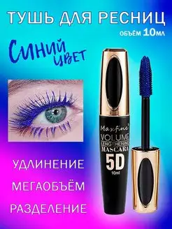 Тушь для ресниц цветная Perfect Care 153346759 купить за 289 ₽ в интернет-магазине Wildberries