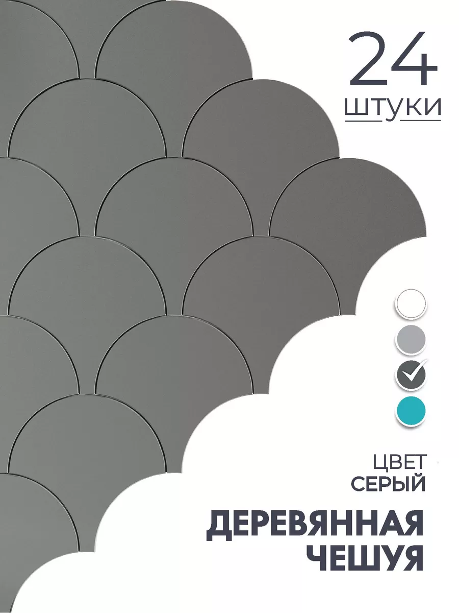 Стеновые панели деревянные Чешуя DECOREZ 153346767 купить за 852 ₽ в  интернет-магазине Wildberries